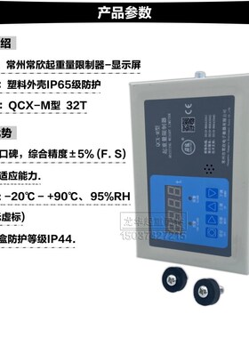 常州常欣QCX-M型仪表显示屏带模拟输出起重机超载/起重量限制器
