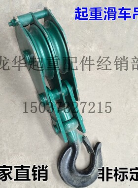 起重机滑车吊钩  滑车钩 1-100T滑车钩    非标定做