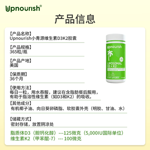 【2瓶】美国Upnourish 5000IU维生素D3K2 胶囊骨骼健康365粒/瓶 - 图3