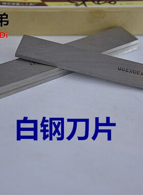 高速钢白钢刀片3*14 3*30 4*40 5*20白钢条刀片HSS车刀条扁车刀