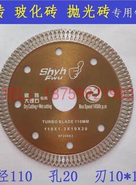 金色波纹瓷砖片陶瓷王玻化砖专用110锯片切割抛光砖超锋利不崩边