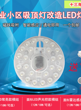 LED智能声光控雷达人体感应吸顶板模组物业楼道改造光源声控灯芯