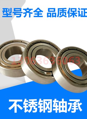 包邮304材质不锈钢轴承S6000 S6001 6002 6003 6004 6005 6006ZZ
