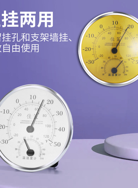家用温度计室内精准温湿度计高精度婴儿房间气温表挂式创意室温计