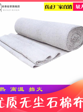无尘石棉布隔热防火石棉布高温石棉绳挡火布排气管隔热布带