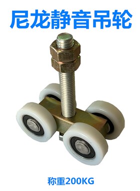 工业移门推拉门吊轮烤箱烘箱喷涂设备高温滑轮 高温350度 载600KG