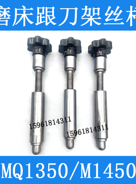 M1432B 1332B跟刀架丝杆尼龙支撑 M1450 MQ1350中心架外圆磨配件