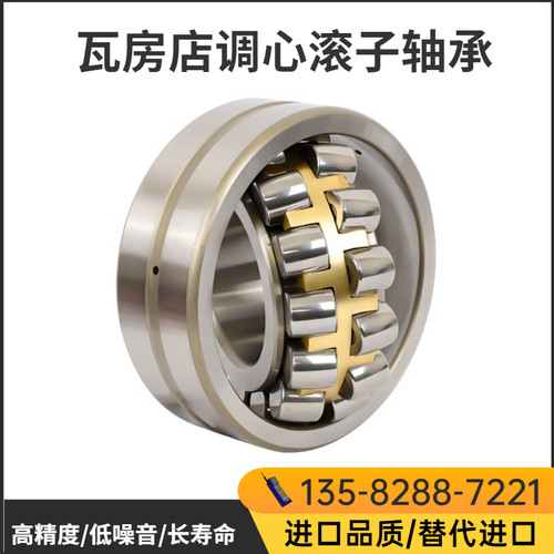 ZWZ瓦房店调心滚子轴承23244/23248/23252/23256/W33/KW33 - 图2