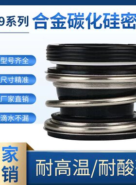 水封机械密封109-25/30/35/40/4550合金合金WW机封水泵配件密封件