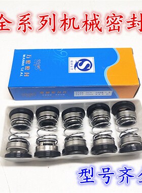 103/108水泵机械密封家用潜水泵双面水封石墨陶瓷自吸螺杆泵密封