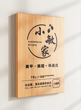 工作室logo木牌门牌定t制美容店美甲美睫店铺门口广告牌展示牌招