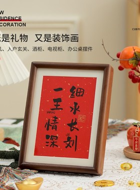 实木相框姓氏定制乔迁之喜入伙礼物新居装饰摆件搬新家进入宅礼品