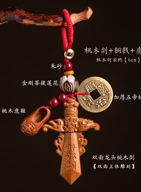 桃木剑婴儿童小挂件防钥匙扣惊吓朱砂随身宝宝女男款挂饰