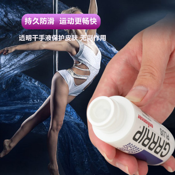 Dryhand dry hand sweat-absorbent anti-slip lotion pole dance