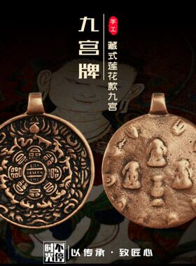 九宫八卦牌复古玛利品吊坠挂饰十二生肖腰式手工本命年西藏藏铜牌