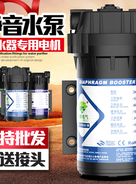 柏繁净水器水泵家用直饮抽水增压自吸泵RO纯水机24V电机通用配件