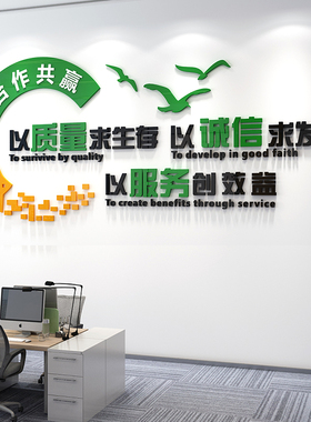 办公室励志标语墙贴公司会议室文化背景墙装饰布置3d立体定制贴纸