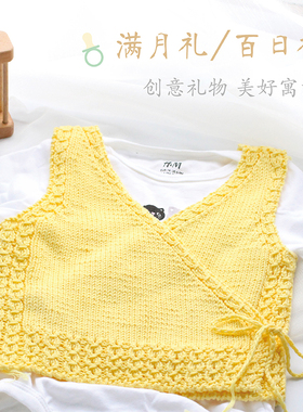 黄马褂背心婴儿衣服宝宝毛线手工编织毛衣孕妈打发时间diy材料包