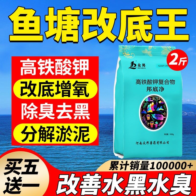水产养殖改底王高铁酸钾鱼塘除臭鱼虾蟹塘水库增氧调水专用净水宝,淘宝优惠券,粉丝福利购,淘宝优惠卷