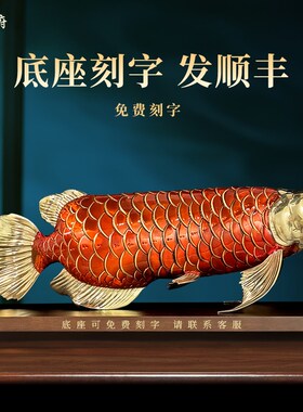 年年有余铜金龙鱼摆件客厅玄关电视柜装饰办公室送礼乔迁开业贺礼