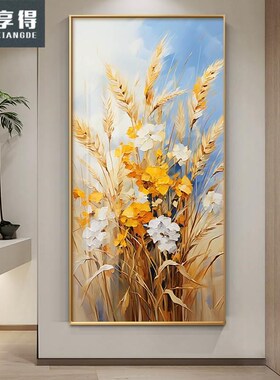 入户丰收麦穗玄关装饰画竖款正对门走廊过道壁画酒店客厅玄幻挂画
