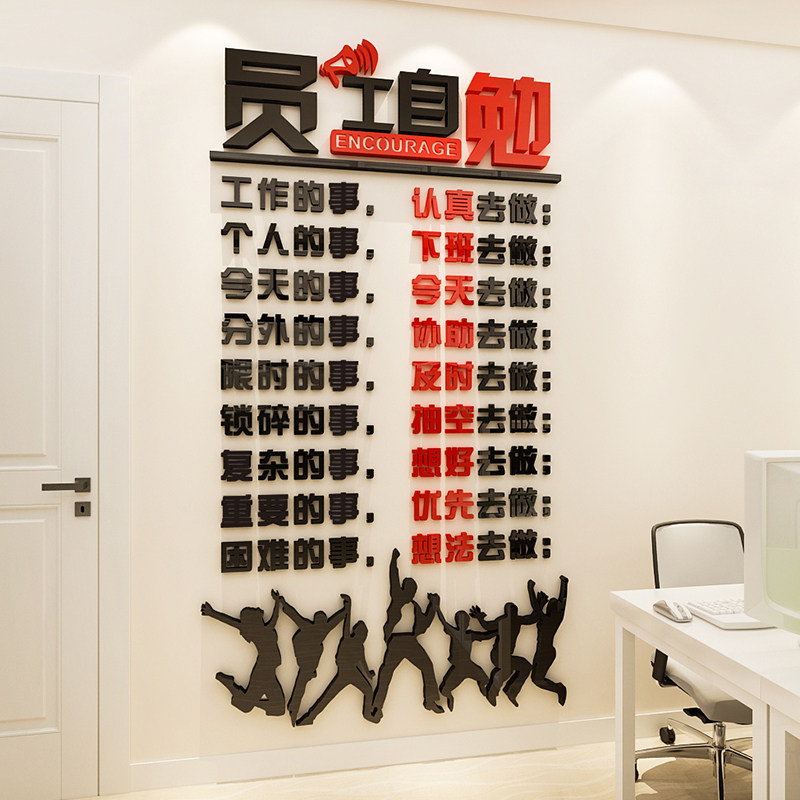 员工自勉励志墙贴亚克力公司企业文化墙面自律标语办公室装饰布置,淘宝优惠券,粉丝福利购,淘宝优惠卷