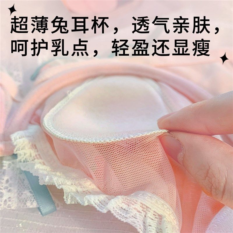 【甜欲胸】日系女生甜美纯欲风文胸兔耳朵夏天超薄大胸显小内衣女,淘宝优惠券,粉丝福利购,淘宝优惠卷