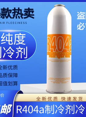 冷库制冷剂 制冰机R404A 氟利昂 展示柜冷藏机404a冷媒制冷剂