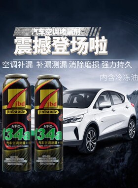 汽车空调补漏剂r134a强力堵漏剂止漏荧光冷媒测漏修复查漏增效剂