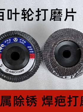 百叶轮打磨片砂布轮角磨机抛光轮100百叶片金属不锈钢木材抛光片