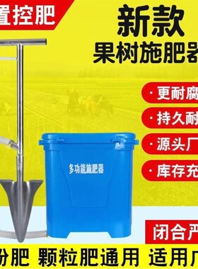 德国进口果树施肥神器多功能施肥农用玉米点播追肥器洒肥追肥入土