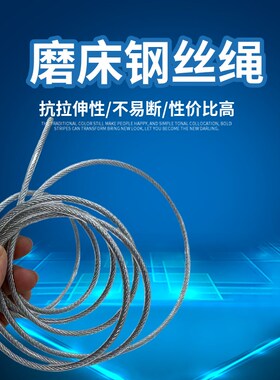 磨床耐磨钢丝绳4/5米618手摇磨床配件不锈钢锁绳子钢丝绳