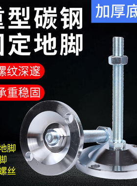 重型脚杯碳钢固定地脚螺丝调节脚调节脚m12金属机械防滑支撑机脚
