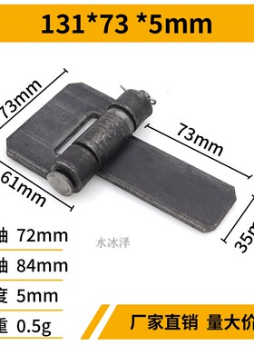 长舌加厚合页/铁门铰链/ 焊接荷叶 门轴/汽车/车厢/131*73*5mm