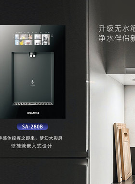 萨奇管线机家用嵌入式壁挂式直饮机净水加热一体餐柜饮水机