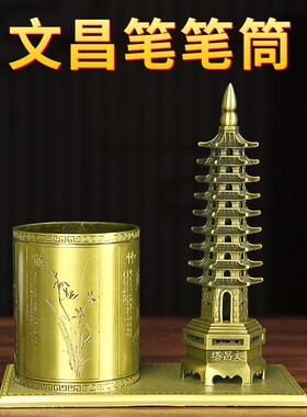 新款合金九层文昌塔笔筒摆件仿铜文昌塔笔筒摆件文昌塔笔筒摆件