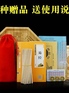易经筹策蓍草大衍筮法卦象竹签占筮六爻64卦卜盘卦详解起卦工具