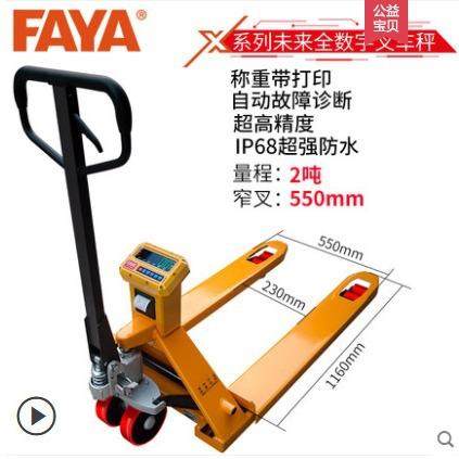 飞恒 2吨3吨移动叉车秤物流叉车称货物称推车秤移动式手推秤省力 - 图1