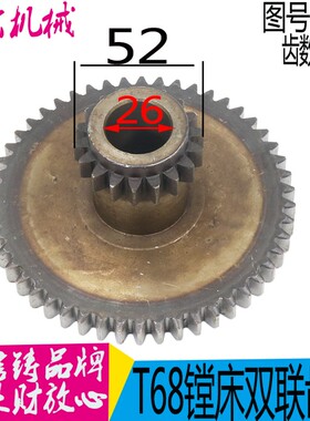 镗床2830齿轮 T68镗床配件 沈阳中捷镗床齿轮 昆机T68镗床齿轮