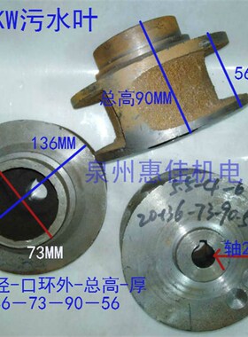 WQ污水排污泵5.5KW-4寸水叶铸铁叶轮泵头蜗壳止口140底网水泵配件