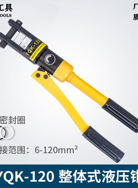 手动液压钳压线钳YQK-70/120/240/300/400铜铝鼻线电工压接钳工具