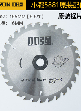 小强原装5881/5882锂电电圆锯6寸6.5寸切割机原厂木工锯片合金片