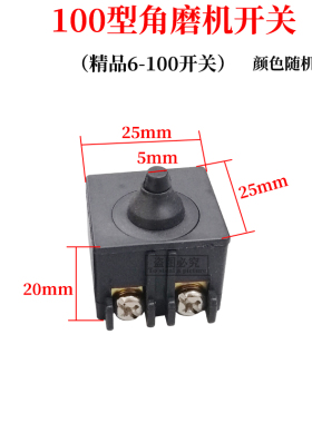 100角磨机前侧开关通用前置6-100砂光轮切割机开关电动工具配件