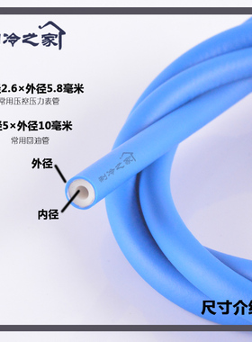 制冷机组高压连接软管接头 2.6*5.8软管 冷库回油管 冷库专用软管