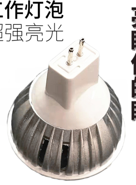 线切割配件工作灯led3W小牛眼灯ACDC24-36VMR16插脚压铸灯暖白光