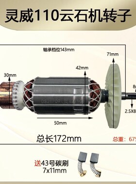 灵威110云石机转子雷尤威力仕5110石材切割机云石机转子 电机配件