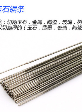 玉石锯条金刚石金属切割钢丝金刚砂锯线手工锯酒瓶玻璃切割家用