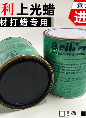 进口比利云石加光蜡石材护理增光大理石上光剂花岗岩陶瓷砖抛光蜡