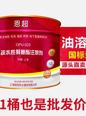 油性注浆堵漏剂聚氨酯油性环氧树脂注浆液灌浆料高分子堵漏注浆液