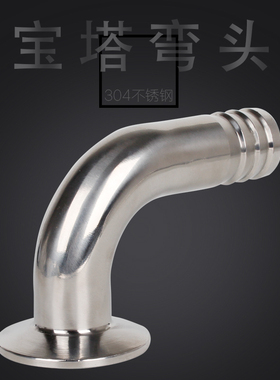 304不锈钢快装宝塔弯头90度卫生级快接卡盘直角弯管皮管软管接头
